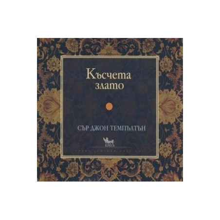 Късчета злато