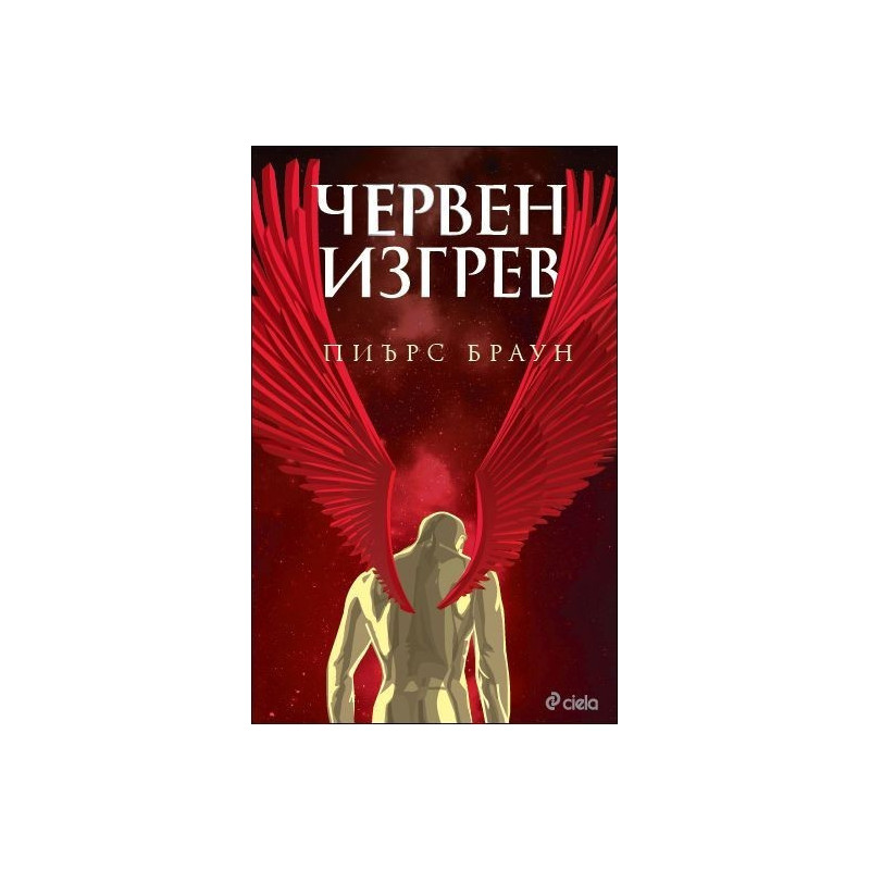Червен изгрев