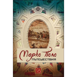 Пътешествия