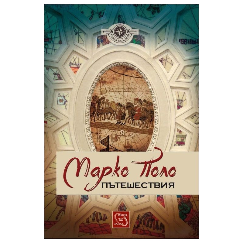 Пътешествия