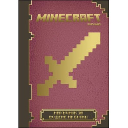 Minecraft: Наръчник за водене на битки