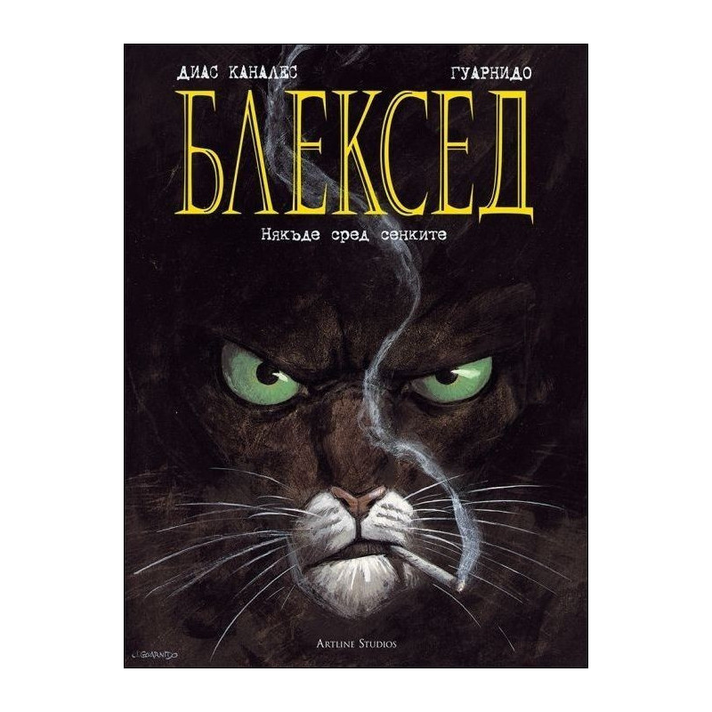 Блексед: Някъде сред сенките - книга 1