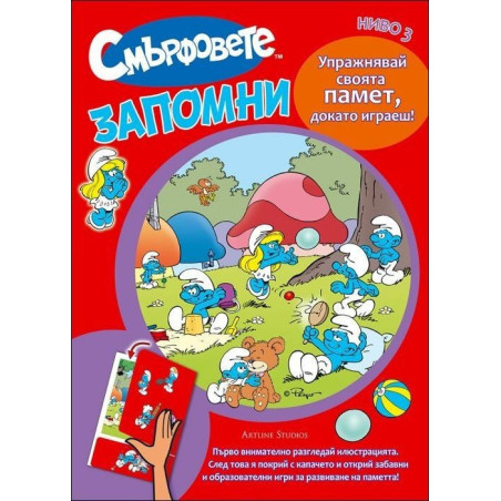 Смърфовете: Запомни - ниво 3