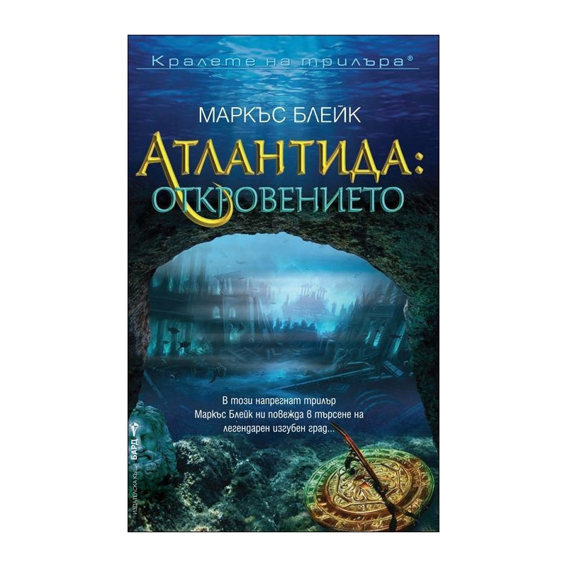 Атлантида: Откровението