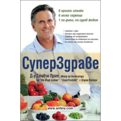 СуперЗдраве