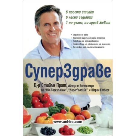 СуперЗдраве