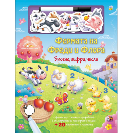 Фермата на Фреди и Флора: Броене, цифри, числа (+ маркер и магнитчета)
