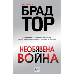 Необявена война