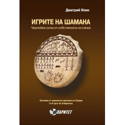 Игрите на шамана