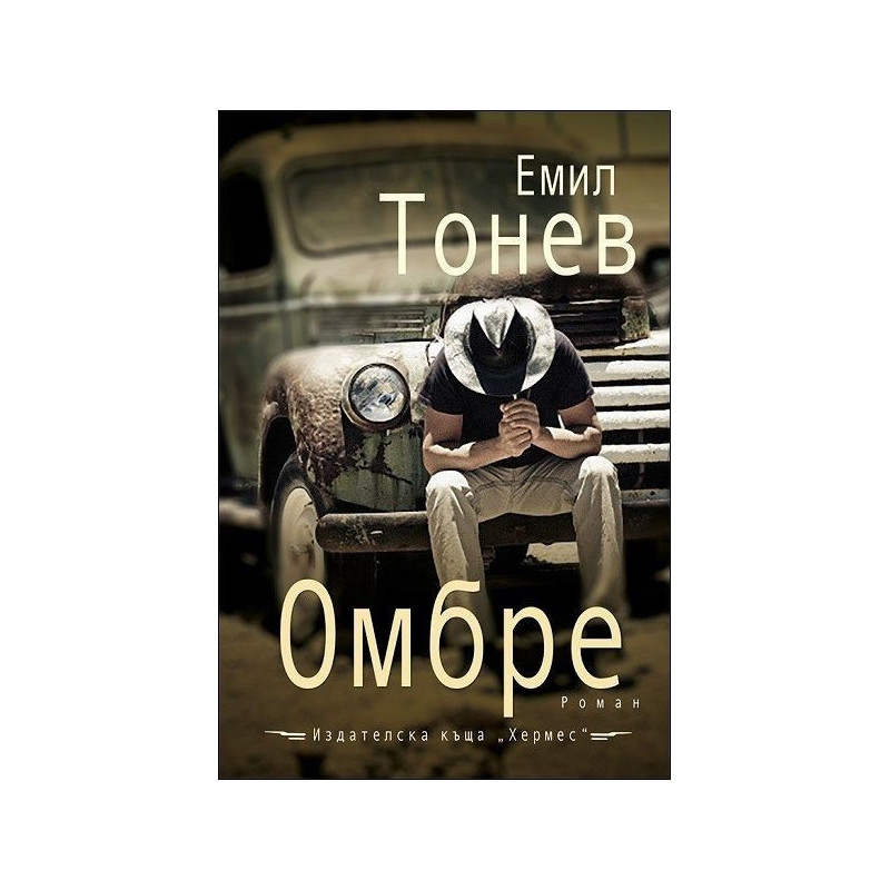 Омбре