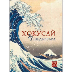 27 шедьовъра