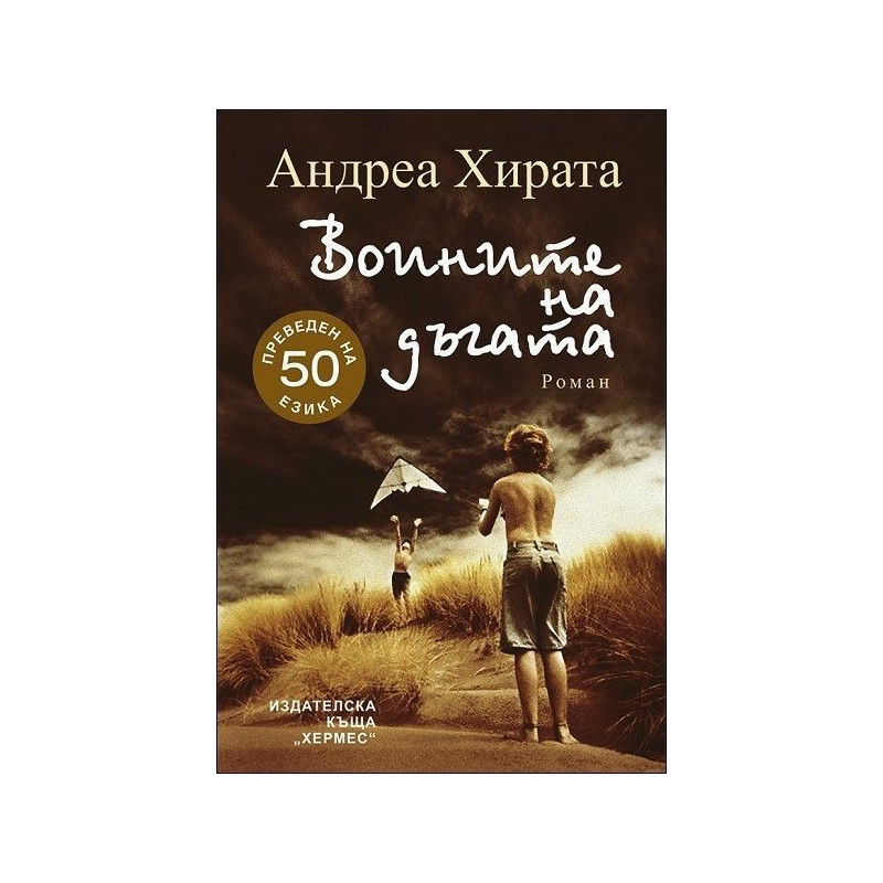 Воините на дъгата