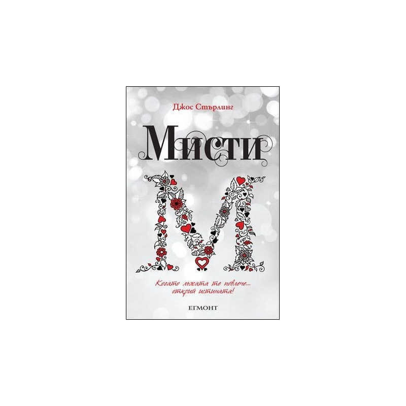 Мисти – книга 4 (Саванти)