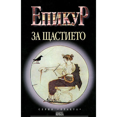 За щастието