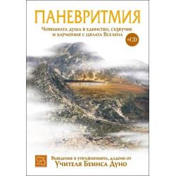 Паневритмия + CD