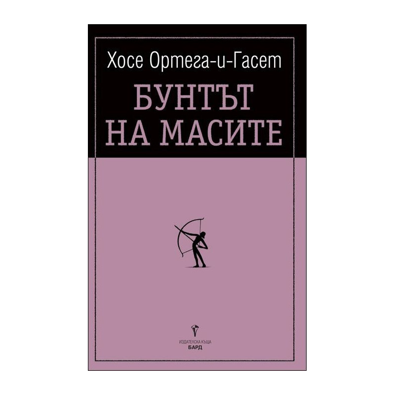 Бунтът на масите