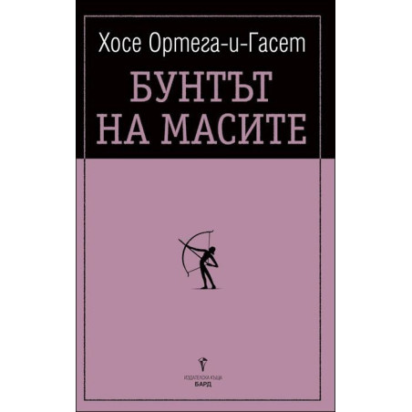 Бунтът на масите