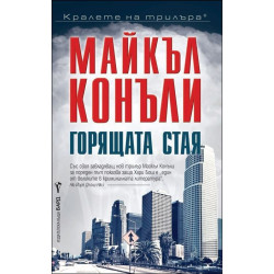 Горящата стая