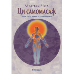 Ци самомасаж