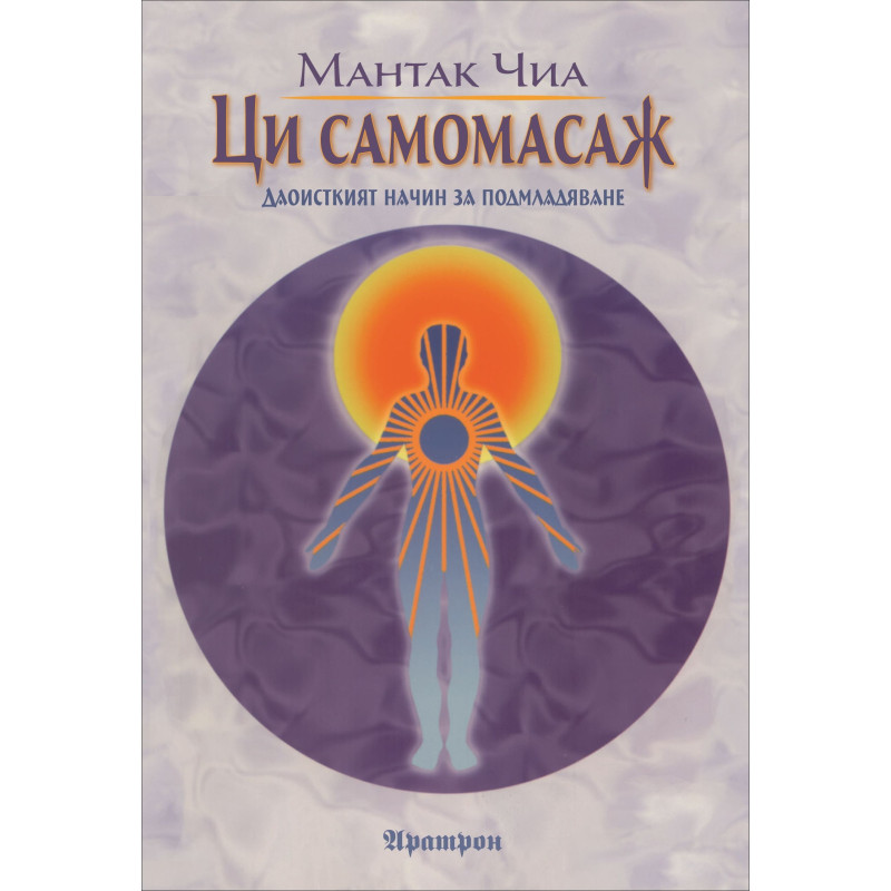 Ци самомасаж