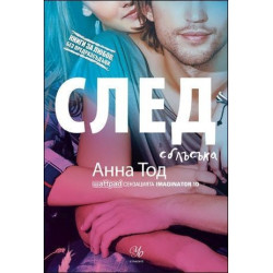 След сблъсъка – книга 2