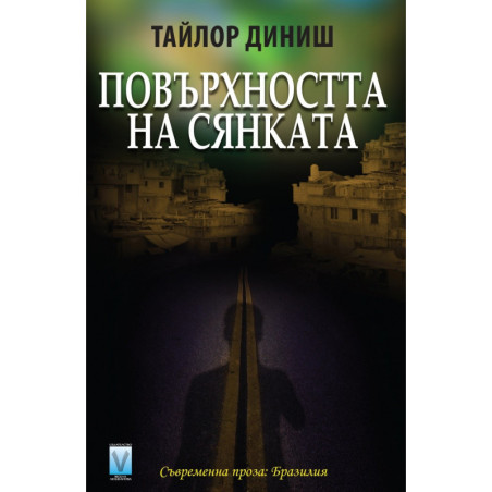 Повърхността на сянката