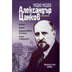 Александър Цанков