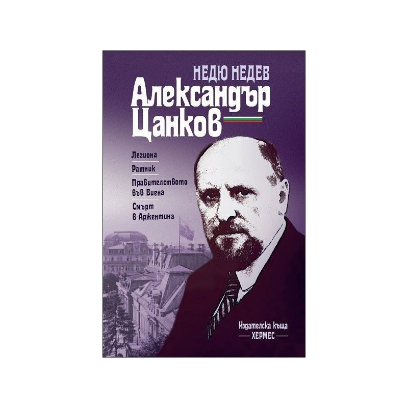 Александър Цанков