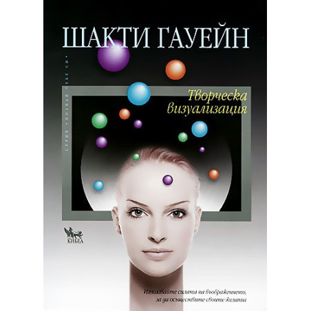 Творческа визуализация
