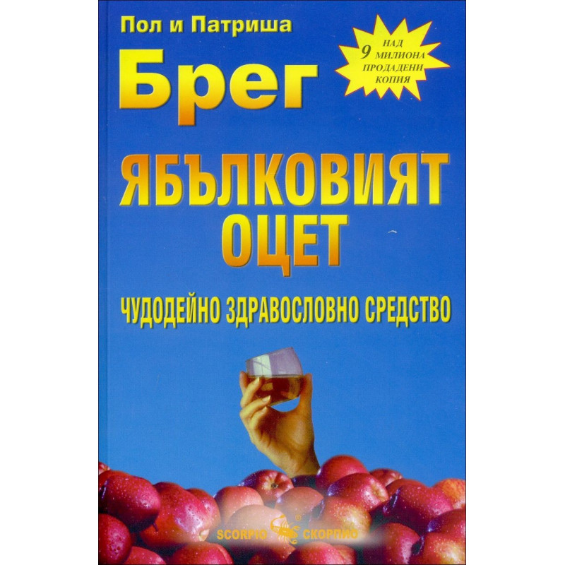 Ябълковият оцет – чудодейно здравословно средство