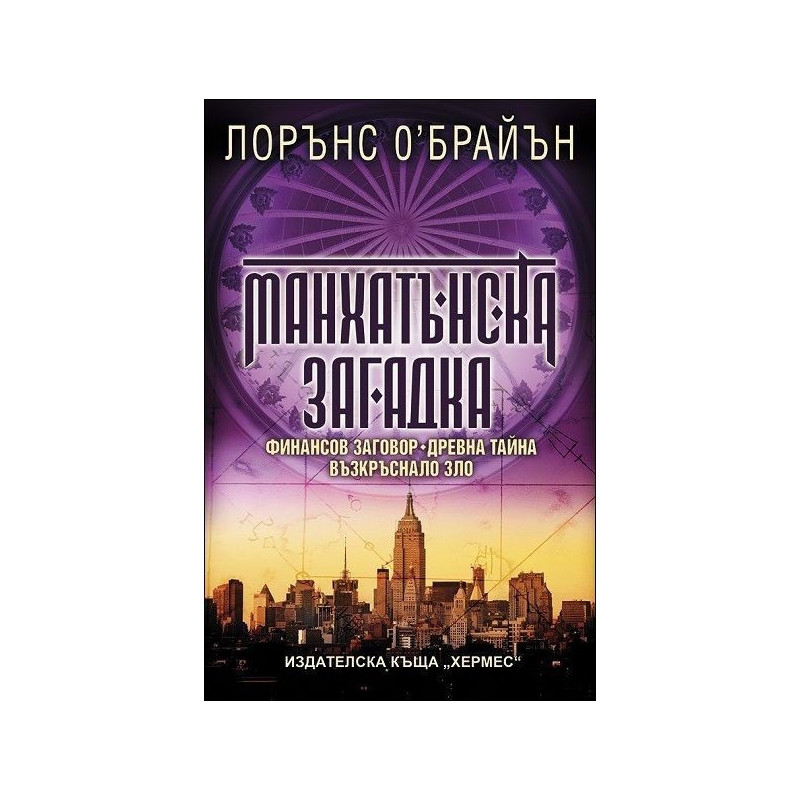 Манхатънска загадка