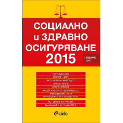 Социално и здравно осигуряване 2015