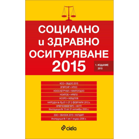Социално и здравно осигуряване 2015