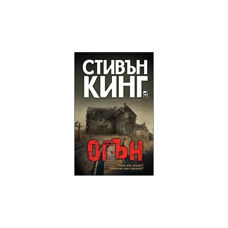 Огън