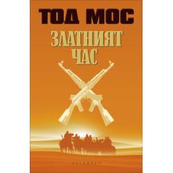 Златният час