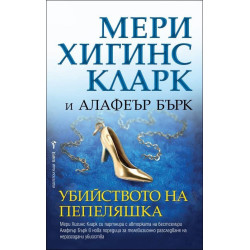 Убийството на Пепеляшка