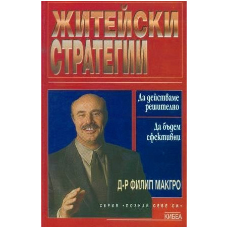 Житейски стратегии