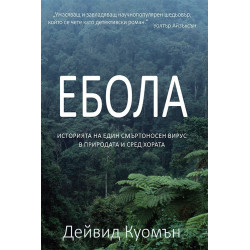 Ебола