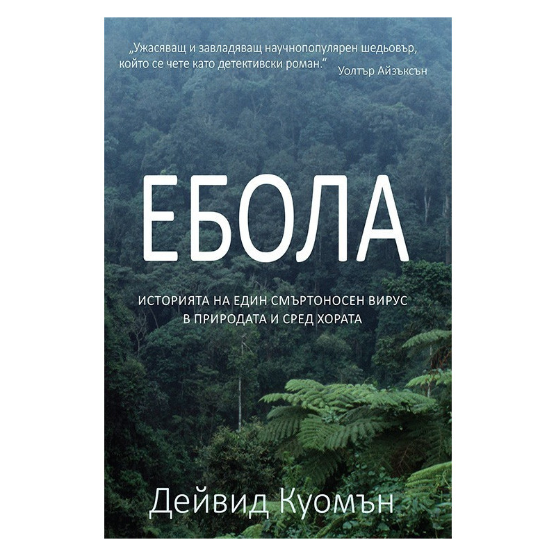 Ебола