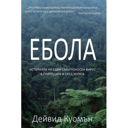 Ебола