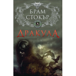 Дракула