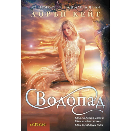 Водопад – книга 2 (Сълза)