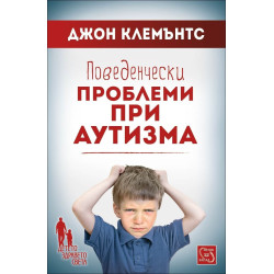 Поведенчески проблеми при аутизма