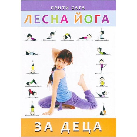 Лесна йога за деца