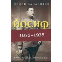 Йосиф Хербст (1875-1925)