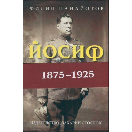 Йосиф Хербст (1875-1925)