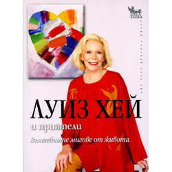 Вълшебните мигове от живота