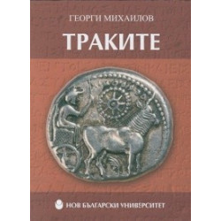 Траките