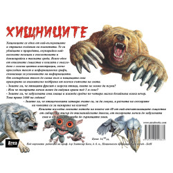 Хищниците