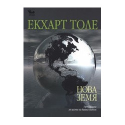 Нова земя